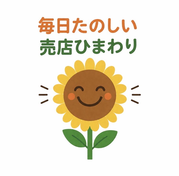 売店ひまわり